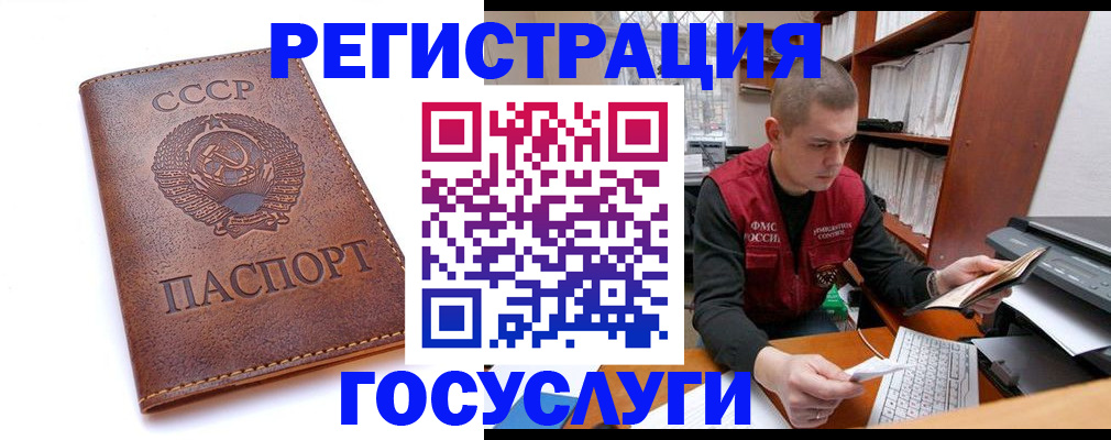прописка для работы в Белёве
