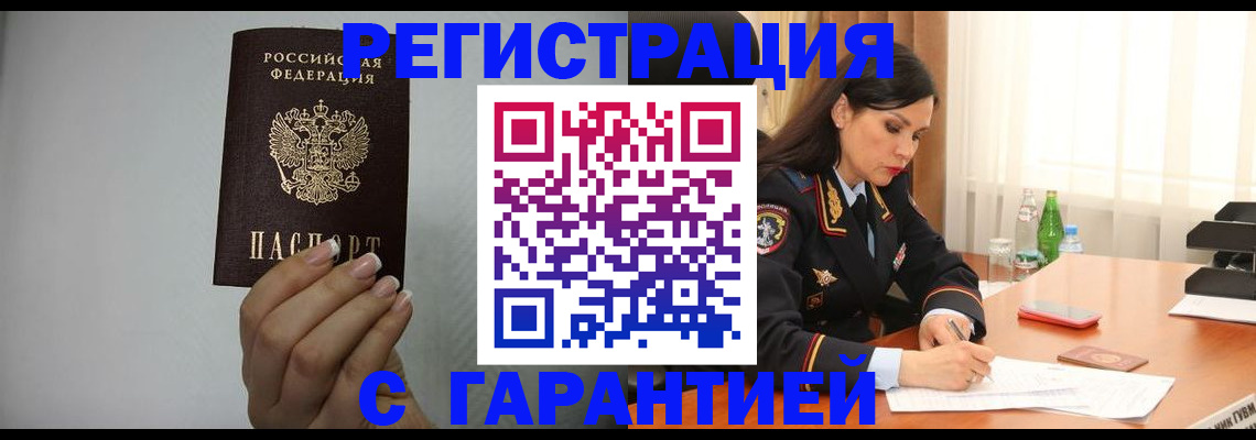 временная регистрация для всех в Белёве