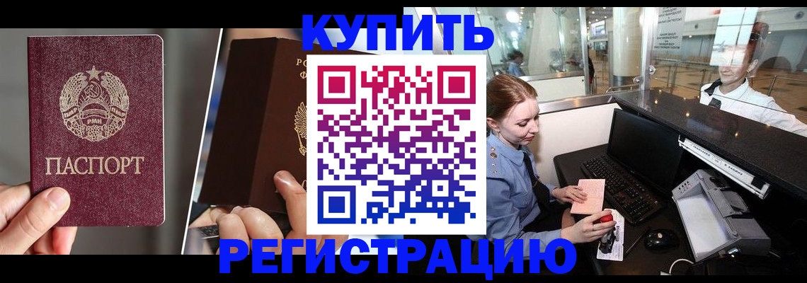 временная регистрация купить в Белёве